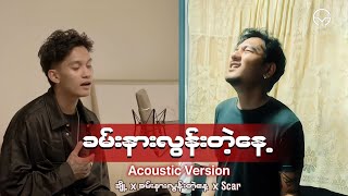 'ခမ်းနားလွန်းတဲ့နေ့ - Double J x Gunn' | Mashup Myanmar ( ချို့ x It will take x Scar ) YG Mashup.