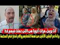 مفاجأة في قضية العـ ـم وبنـ ـات أخوه والمحكمة براءته والحبس فى انتظار الام والسبب صدمة 