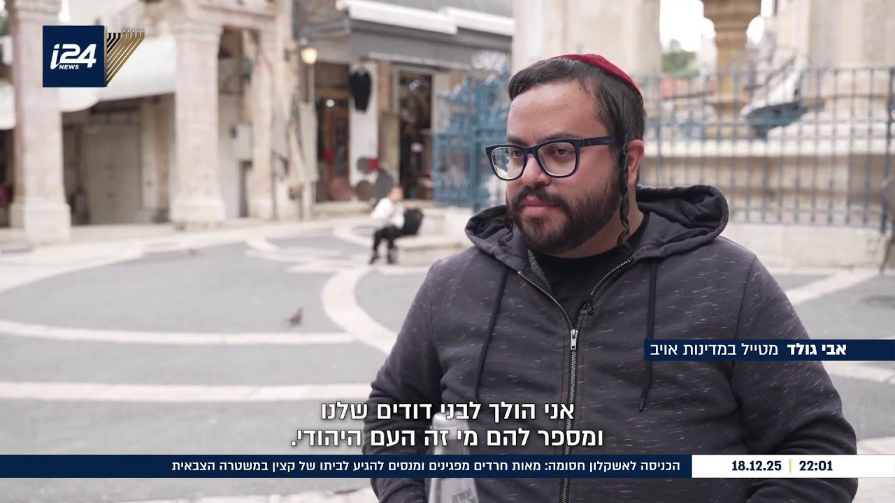 איימו לרצוח אותו, ופתחו אחריו במרדף: היהודי שמבקר במדינות מסוכנות - מדבר