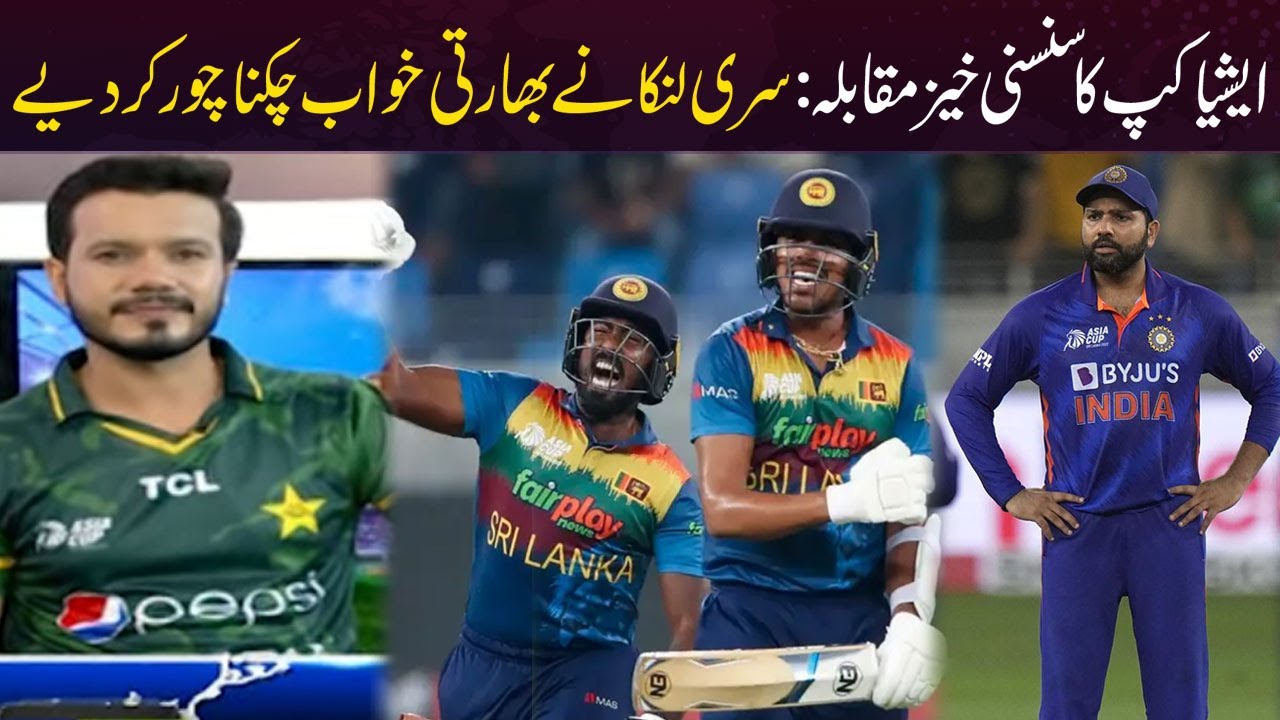 Asia Cup 2022 Sri Lanka Beat India By 6 Wickets Capital TV Special asia-cup-2022-sri-lanka-beat-india-by-6-wickets-capital-tv-special