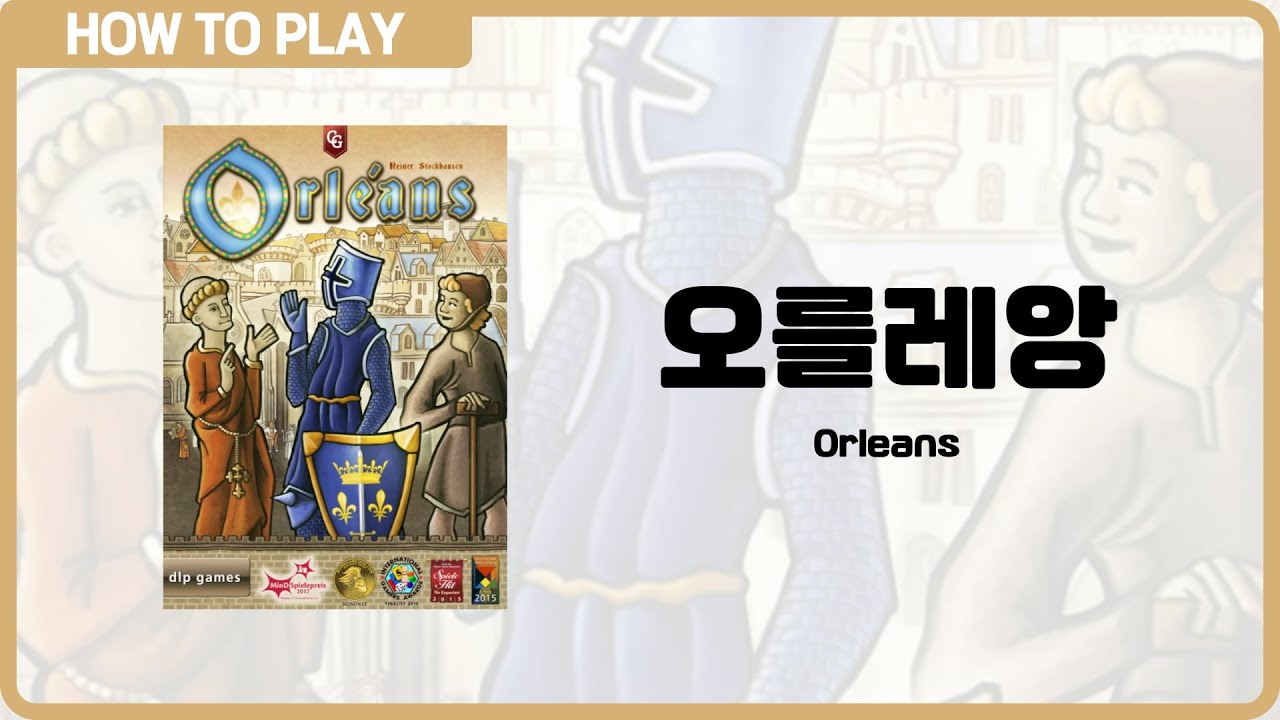 보드게임 아이프롬 오를레앙 빅박스 텀블벅 선주문