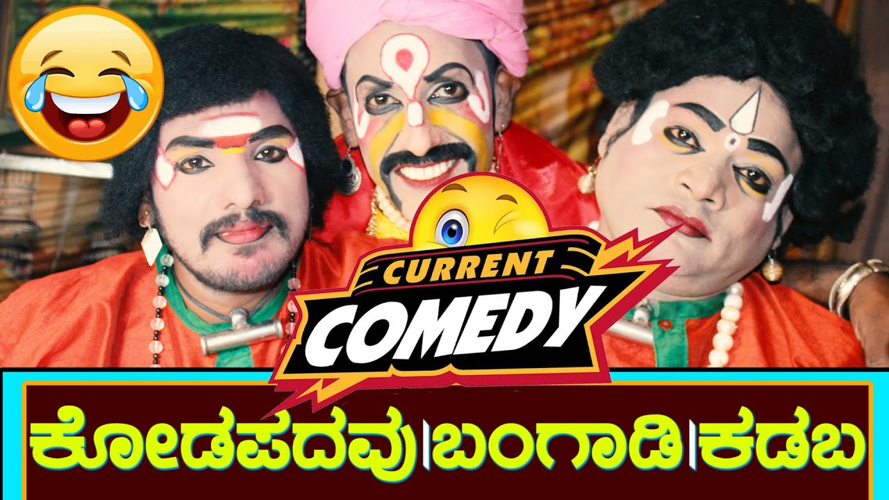 😂ಕೋಡಪದವು😅ಬಂಗಾಡಿ😝ಕಡಬ ಒಂದೇ ವೇದಿಕೆಯಲ್ಲಿ😂YAKSHAGAN PowerFull Comedy😂Kodapadavu bangadi😝Kadaba🎶Dhiraj Rai