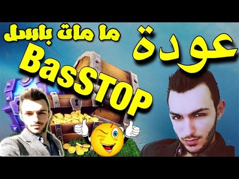 قناه باس ستوب