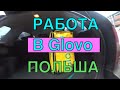 Жизнь в Польше. Худший день работы в Glovo