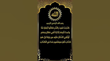 قصة قوم ثمود من سورة القمر (23-32) تلاوة الشيخ ياسر سلامة