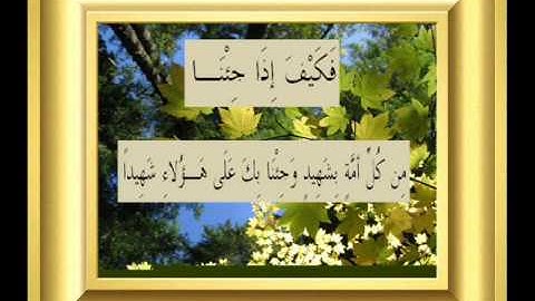 القران الكريم سورة النساء الأية 41.wmv