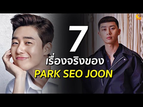 7 เรื่องจริงของ Park Seo Joon | ข่าวสารล่าสุดเกี่ยวกับ พัก ซอ-จุน ig