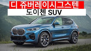 2025년 가장 신뢰할 수 있는 독일 SUV 7대 | 꼭 사야 할 SUV!