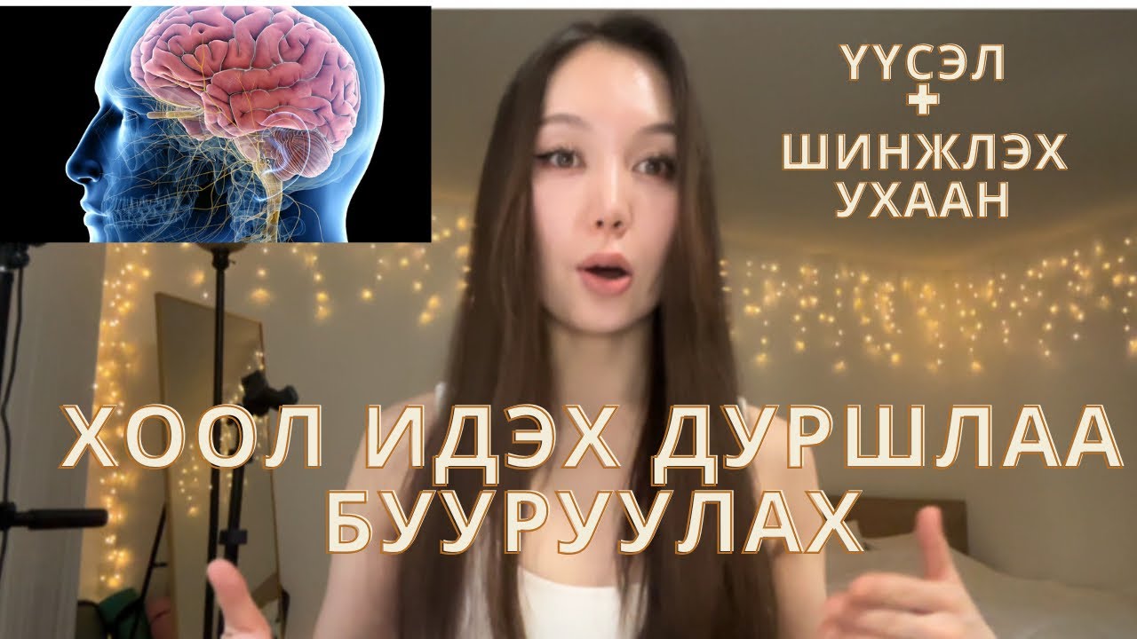 Идэх дуршлаа бууруулах арга (хоол зүйн шинжлэх ухаан)