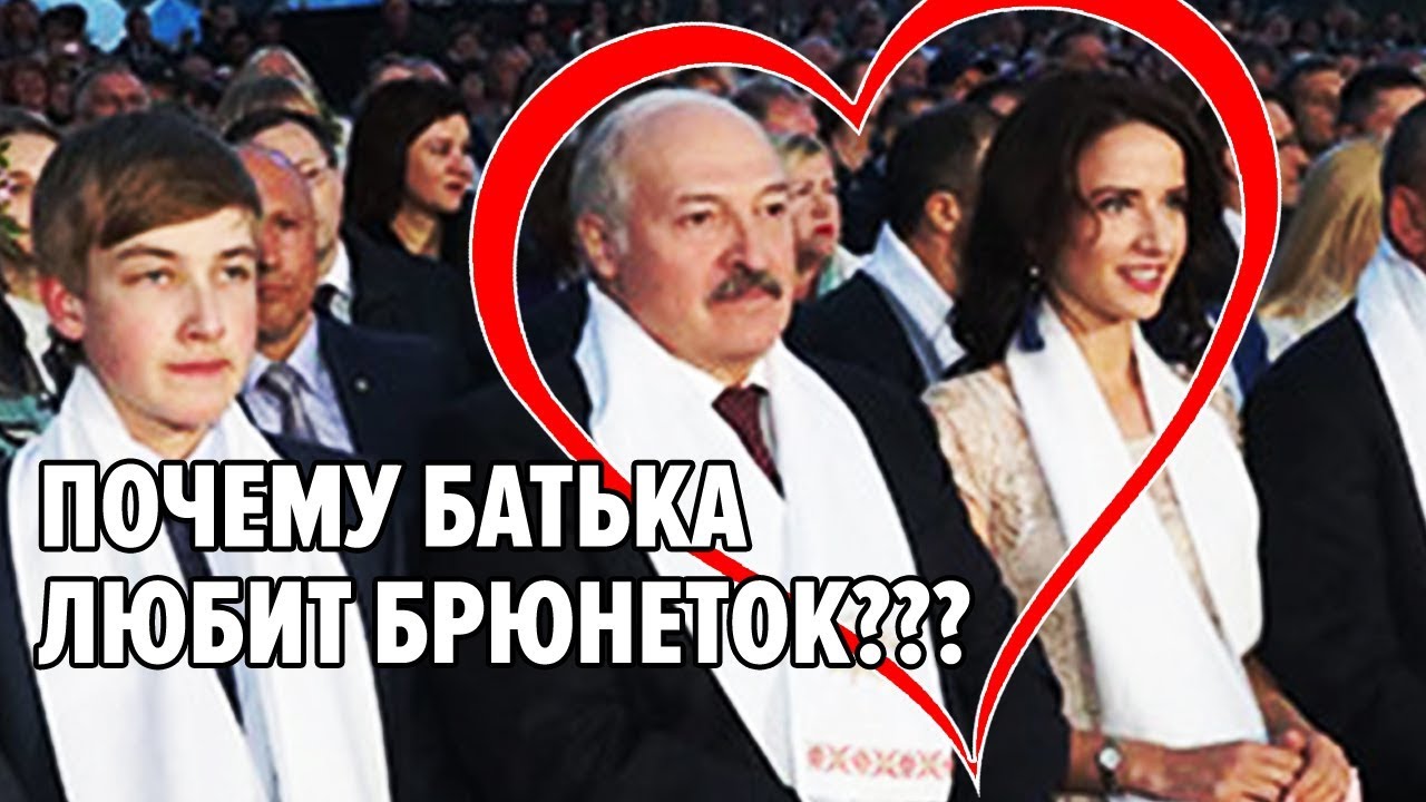 Любовница Лукашенко Кто Она Фото