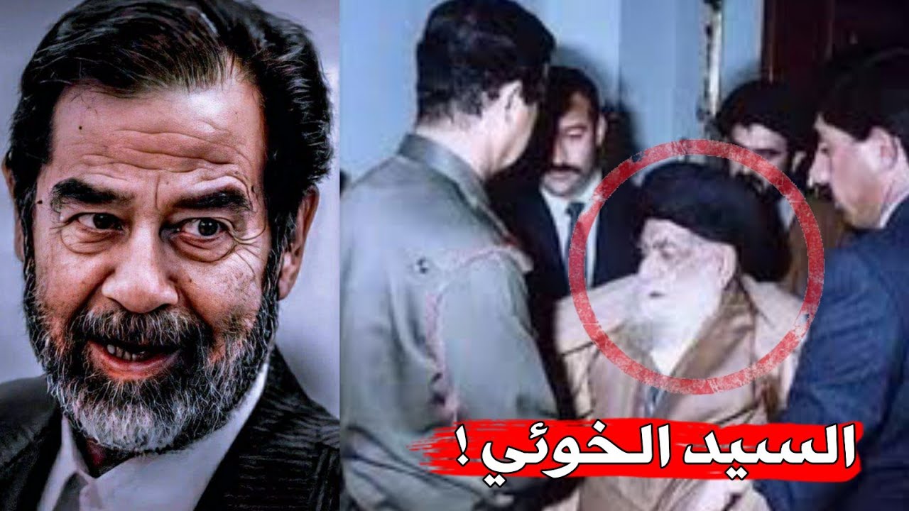 ⁣شاهد ماذا فعل ازلام صدام حسين بالمرجع الخوئي ؟