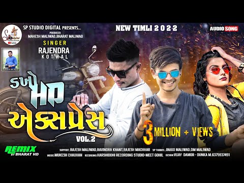 Rajendra Kotwal New Timli 2022| Dakho | HD Express Vol 2 | New Remix Bharat HD | @SP Studio Digital