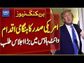 US President Calls National Security Meeting | White House Urgent Session - Breaking News Dawn News