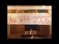 Урал УрФА 2006 на самоизоляции