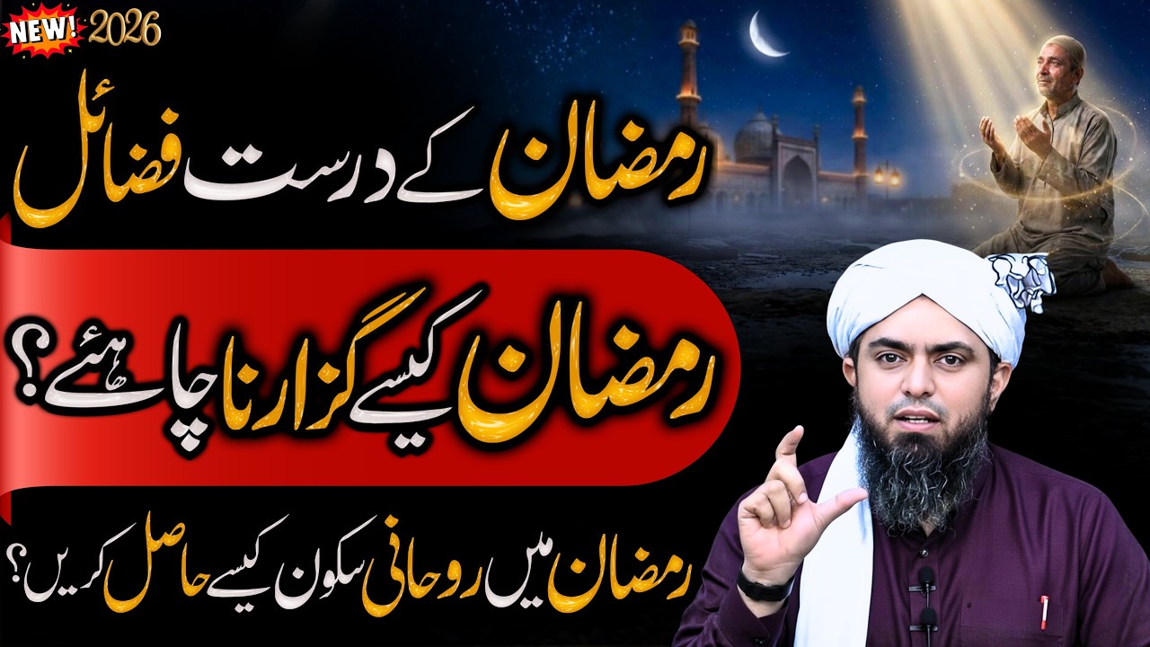 Ramzan ka daroust Roohani fazail | Ramzan ka Asal masail 2026 Part 3 | Engineer Muhammad Ali Mirza