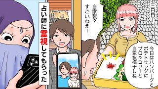 【恋愛漫画】俺に毎日弁当を作る美少女「運命だから」→占い師に霊視してもらったら衝撃の過去が…（マンガ動画）