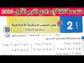 حل تمارين 2 هندسةصفحه 188 و 189 النسب المثلثية الأساسية لبعض الزوايا الصف الثالث الاعدادي ترم أول 