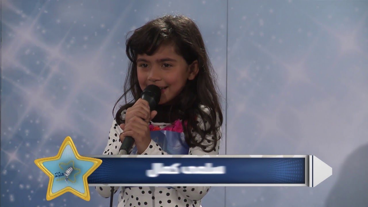 تجارب أداء برنامج النجم الصغير - سلمى كمال - المغرب - YouTube