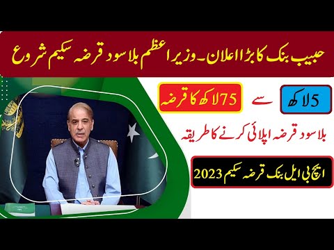 How To Apply HBL Prime Minister Youth Loan 2023 
