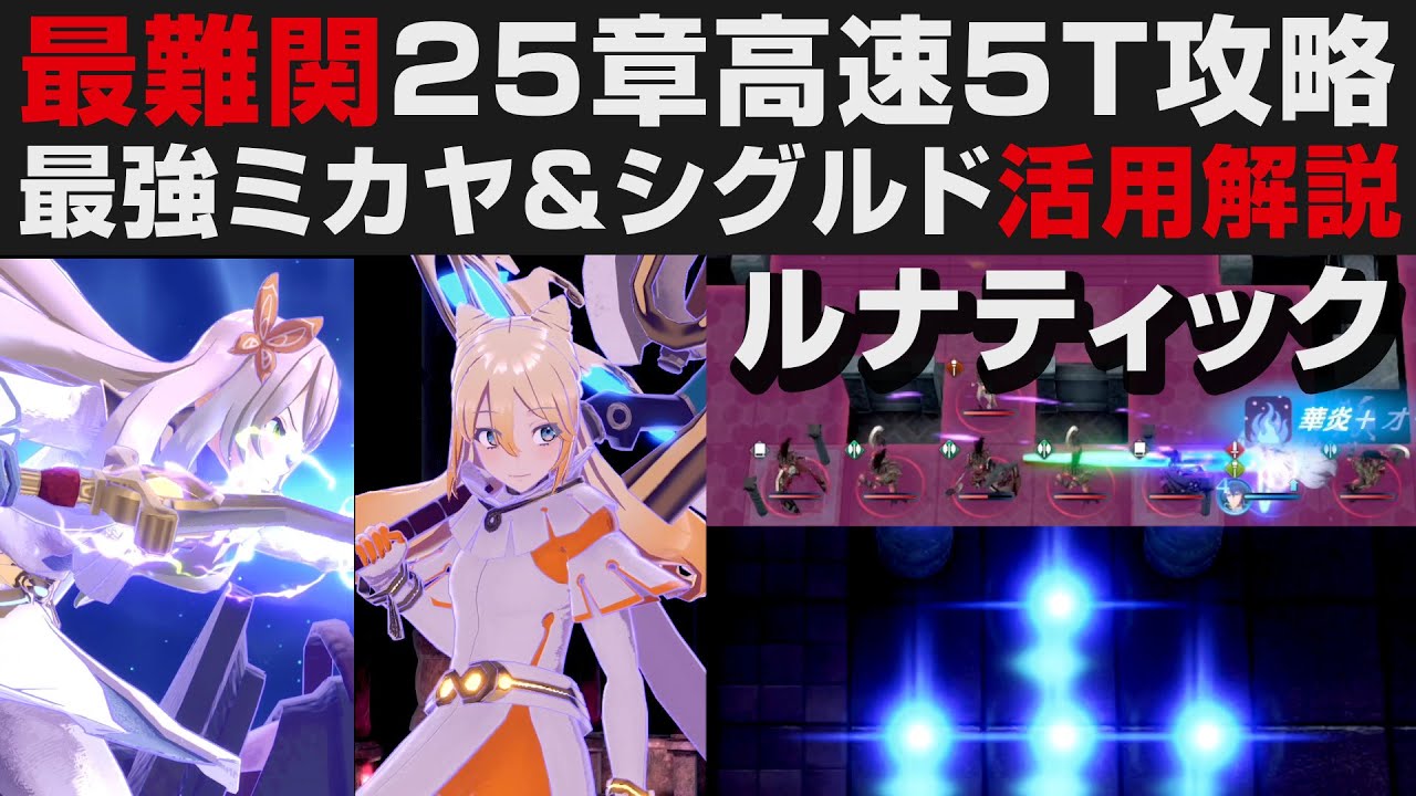 増援　エンゲージ　25th FEエンゲージ】最難関25章高速5ターン攻略解説。ミカヤ&シグルド超活用