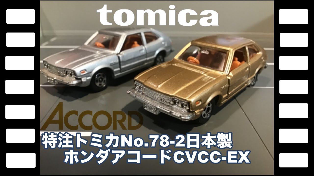特注トミカNo.78-2日本製ホンダアコードCVCC-EX/HDC Custom tomica No