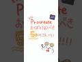 procreate覚えておくべき5つのこと！#shorts