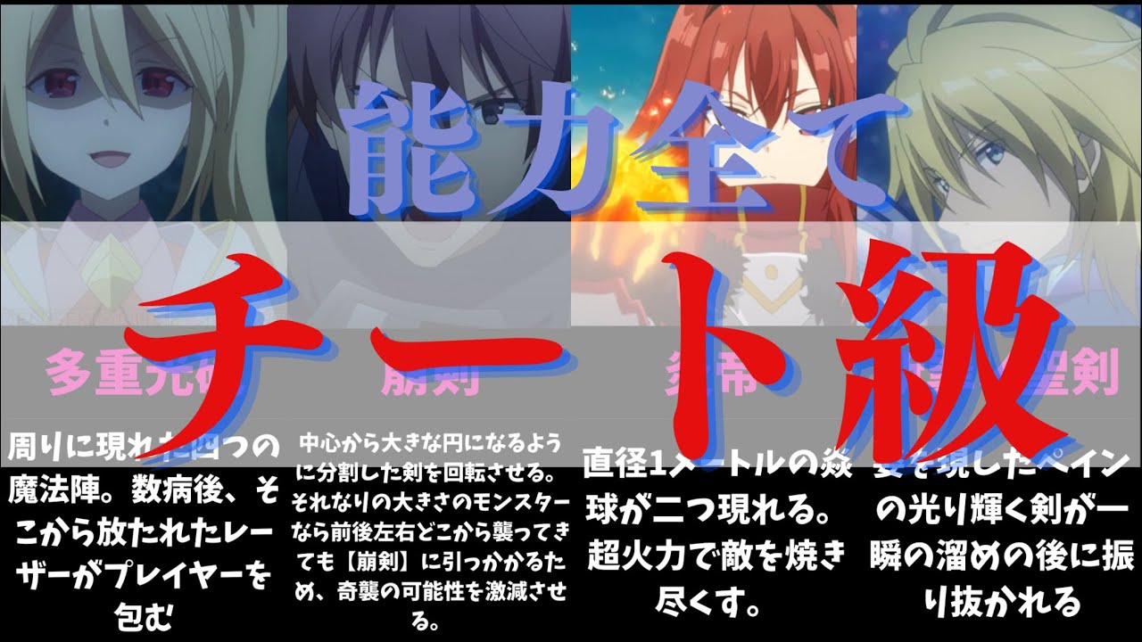 【防振り】最新！謎の最凶！?チート級能力！ランキング！【※ネタバレ注意】【痛いのは嫌なので防御力に極振りしたいと思います。】【防振り2期】【ゆっくり解説】