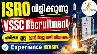 കേന്ദ്ര സർക്കാർ നിയമനം | ISRO VSSC Apprentice Recruitment 2026 | Malayalam