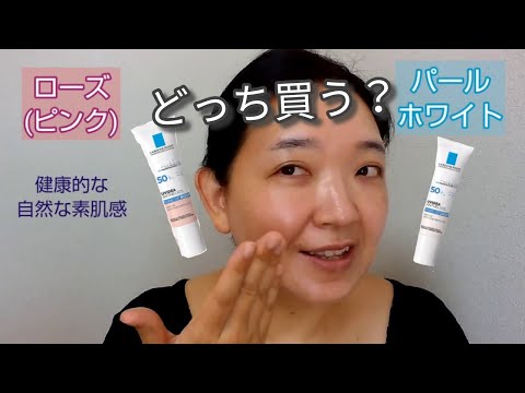 La Roche-Posay] New Rose Pink vs. Classic White / Which one is
