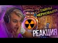 Пятёрка Смотрит ✅Нашли секретные чертежи ЧАЭС в Припяти ☢ ☢Тайны Чернобыля☢| Нарезка стрима ФУГА TV