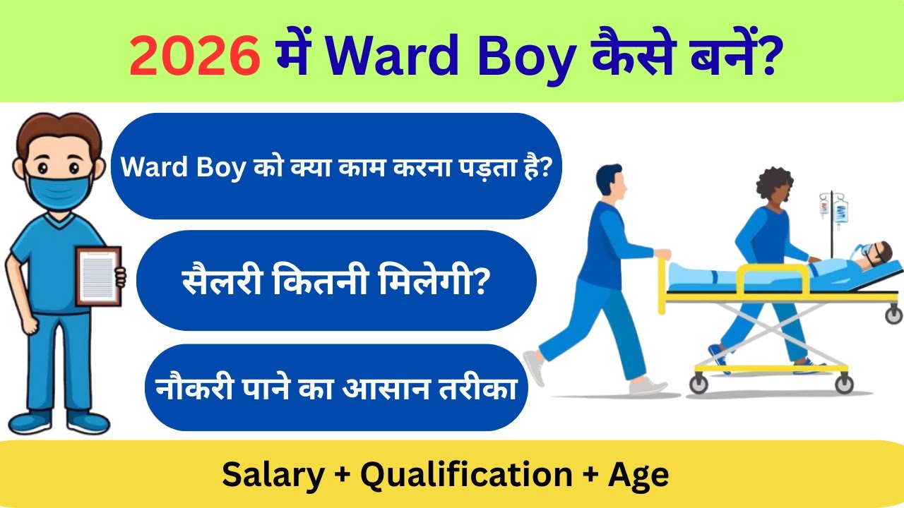 Ward Boy Kaise Bane | Hospital Ward Boy Job 2026 | Kaam, Salary aur Job Kaise Milegi