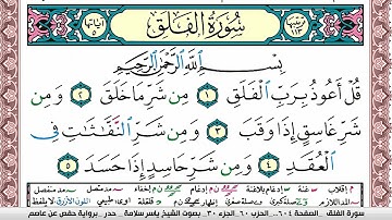سورة الفلق مكتوبة ياسر سلامة Surah Al Falak