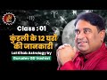 Class 01   12      gurudev gd vashist  learn astrology for beginners  first