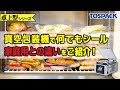 真空パックならTOSPACKにお任せ何でも解決！【家庭用との機能差をご紹介】