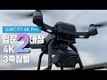 [20만원대] SJRC신형 입문2대장 F7 4K Pro 리뷰,3-Axis,3km, GPS: vs F11 4K pro, SG906Max, KF101/Budget 4K Drone