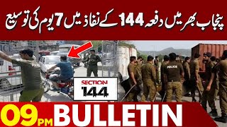 Punjab Government Extends Section 144 for Another Week | 09 PM Bulletin Lahore News | 18 OCT 2025