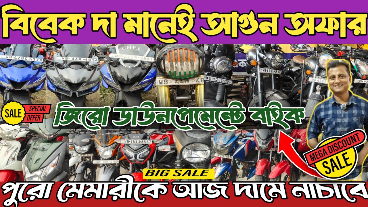 Cheapest Second Hand Bike Showroom Near Memari | Used Bike Shop Memari | Second hand bike in Memari 