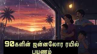 Train journey in monsoon. ஜன்னலோர ரயில் பயணம். Pure 90s India ghibili style.  screenshot 5