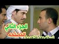 فيلم   المصلحة الجزء الثاني   نسخه بعد التعديل بطوله الفنان الكبير احمد السقا واحمد عز