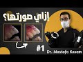إزاي تقدر تصور وتعدل الصور الاحترافيه || Dr. Mostafa Kassem
