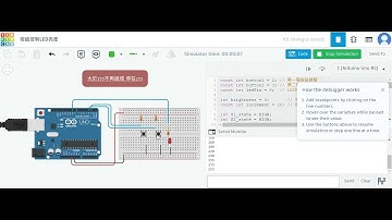 按鈕控制LED亮度 - TinkerCad