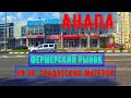 #АНАПА.ОСТОРОЖНО " БАНКОВСКИЕ" МОШЕННИКИ!.