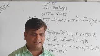 Class 11 || Biology || Lesson 3 || Taxonomy in Cordeta || Mr Ajay Agrahari