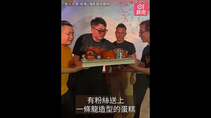 成龍69歲生日與師兄弟重聚　被元彪整蠱掟蛋糕仍開心：只有他敢做｜01娛樂｜成龍｜元彪 - 天天要聞
