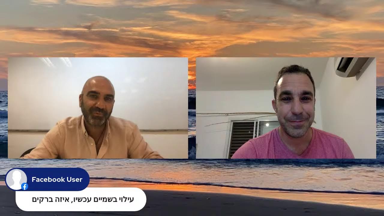 ניב עמיר מראיין את דורון אמיתי ליבשטיין על כולנו אחד