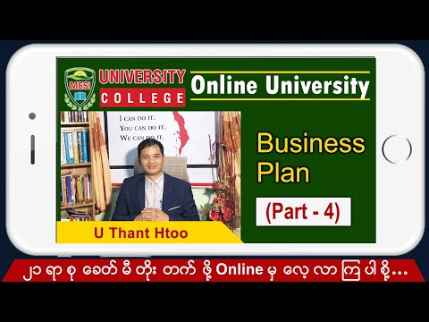 Business Strategic Plan (Part 4) U Thant Htoo (Video ကြည့်ပြီးလျှင် Yes Done ဟု မှတ်ထားပေးပါရန်)