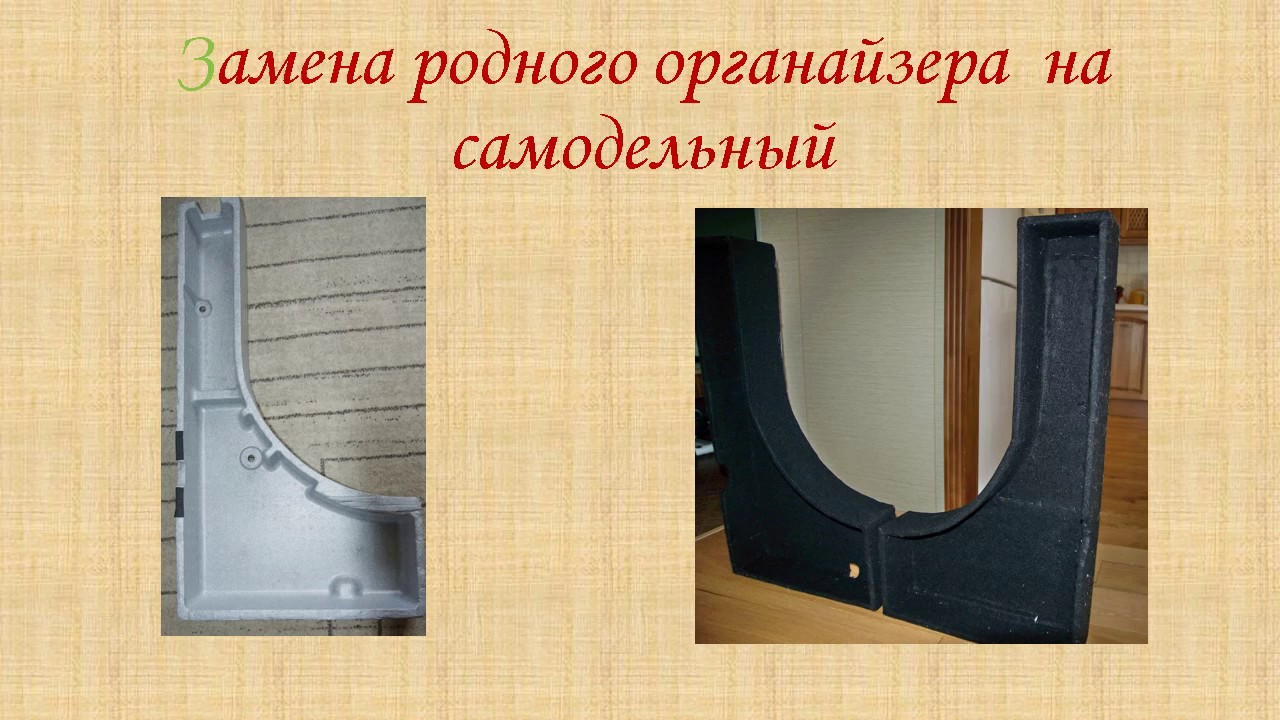 Замена родного органайзера в Дастере - YouTube
