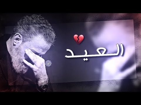 حالات واتساب حزينه لطميات باسم الكربلائي عليمن جايني العيد ستوريات انستا مقاطع تيك توك حسينيه