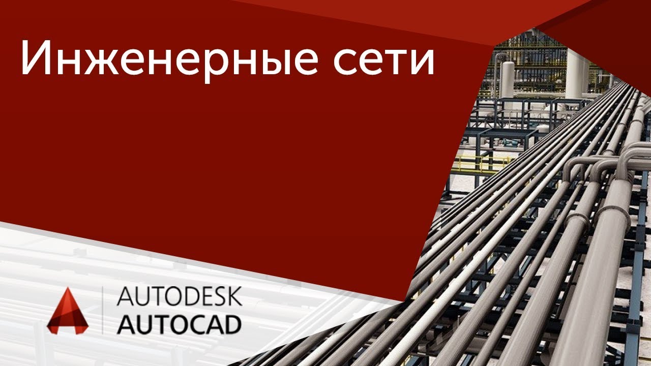 Бесплатные видео-уроки AutoCAD. ТОП-120