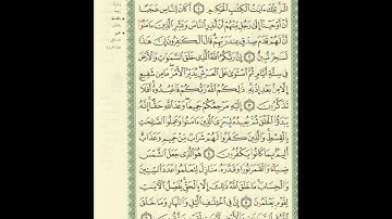 الورد اليومى..سورة يونس من الاية 01 الى الاية 06 بصوت القارئ الشيخ ماهر المعيقلى